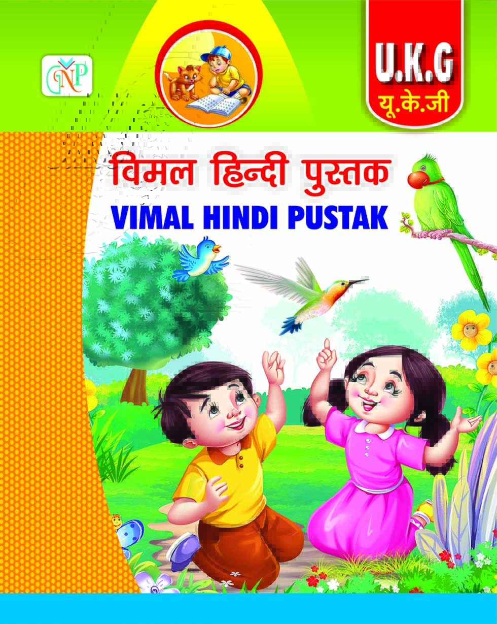Vimal Hindi Pustak - UKG